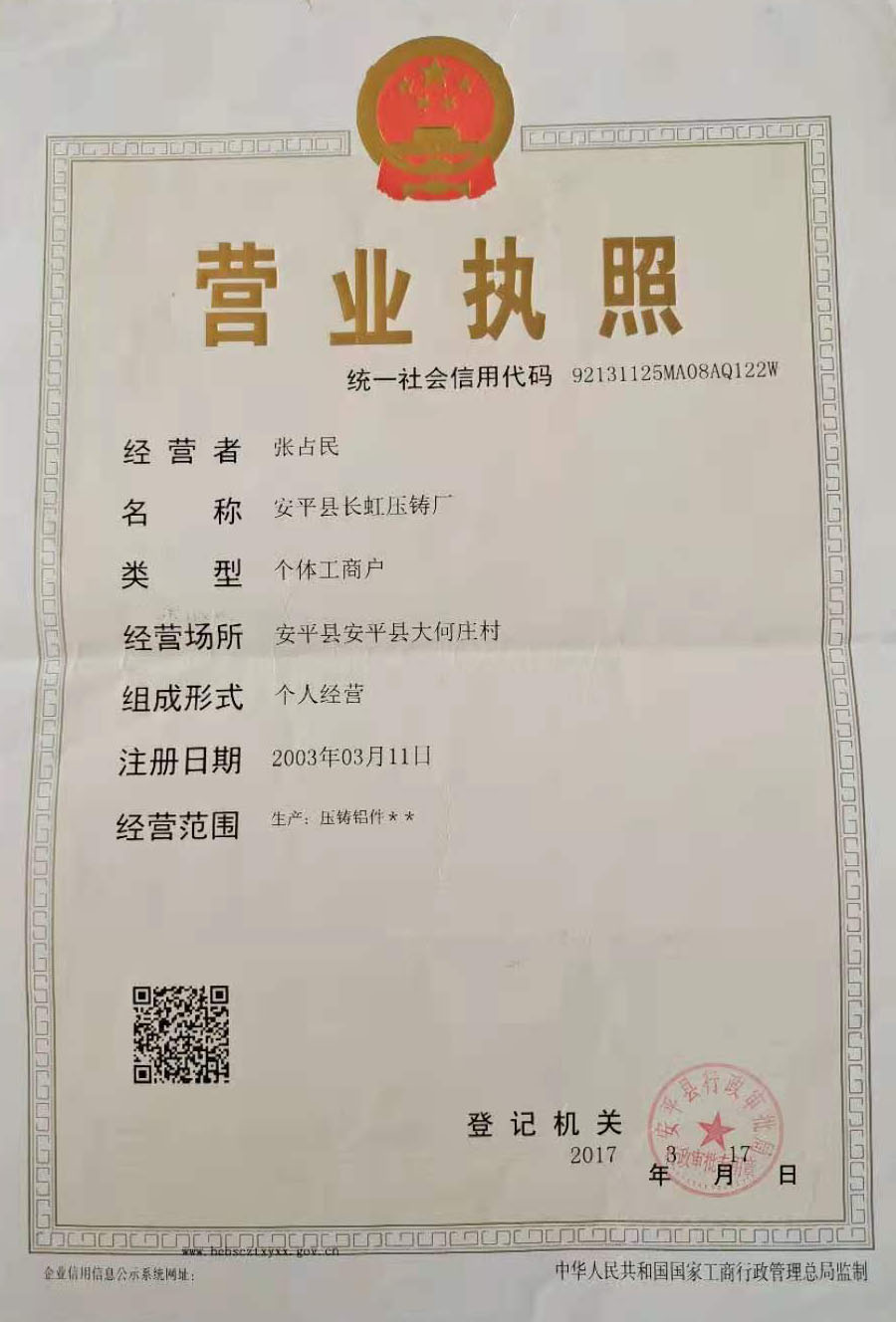 营业执照
